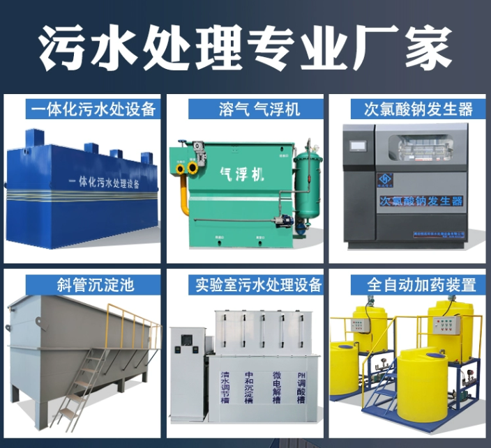 宽城一体化污水处理设备