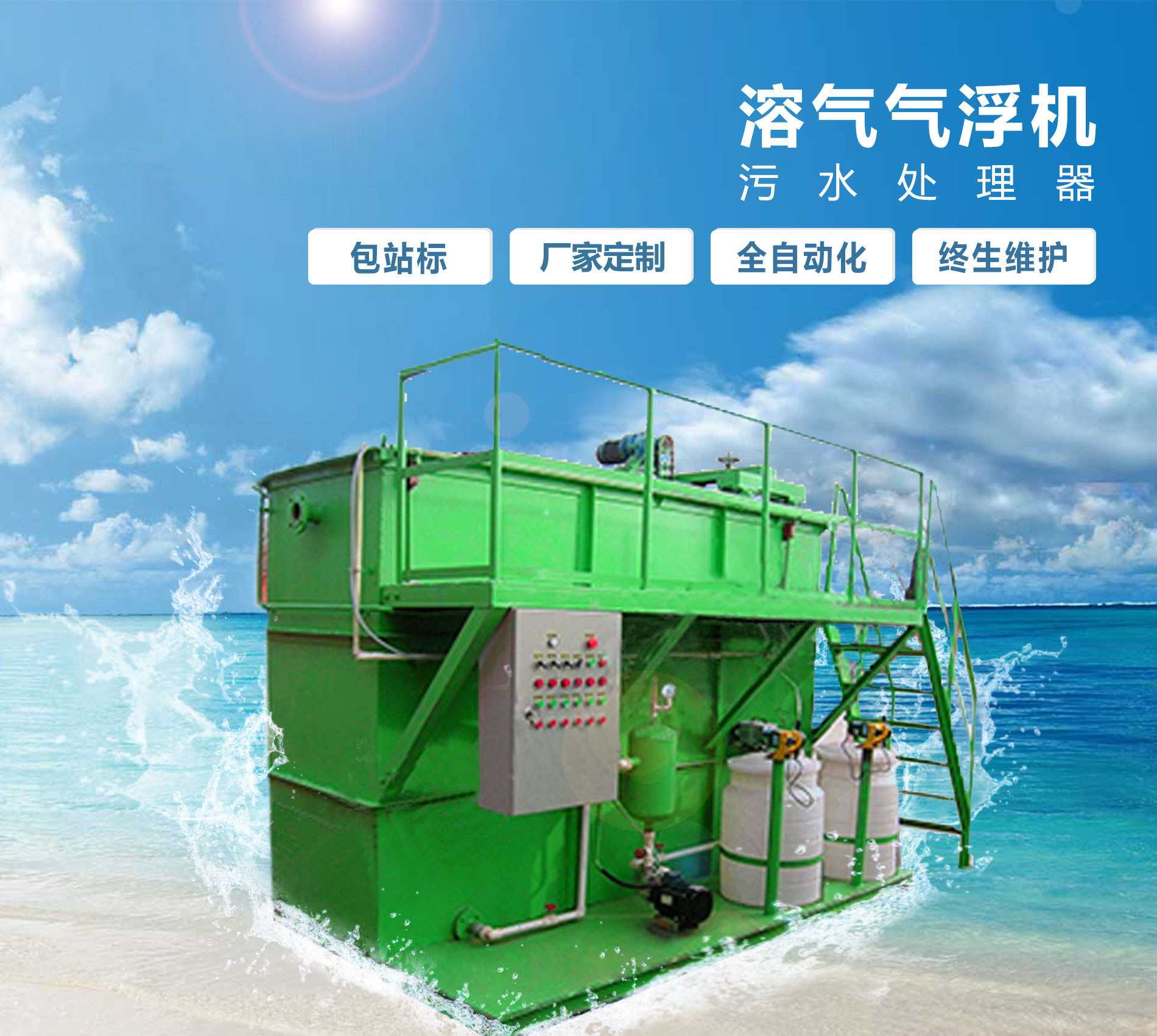 宽城溶气气浮机